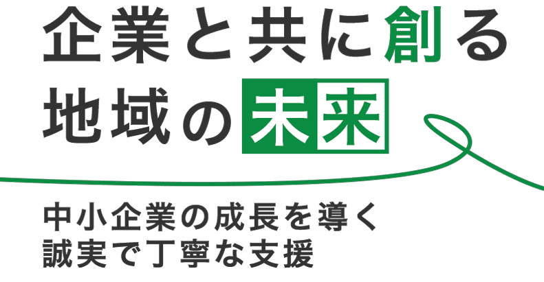 持続可能な発展を生む事業戦略